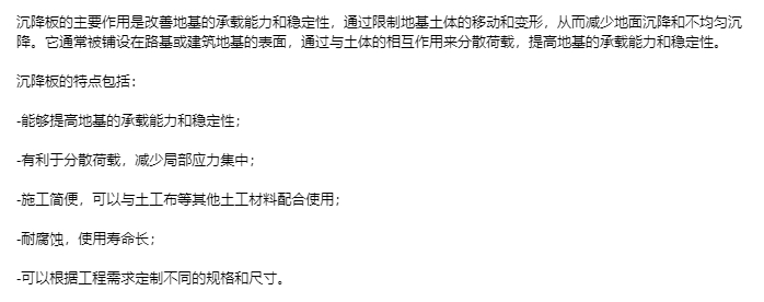 铁岭沉降板生产厂家产品性能参数